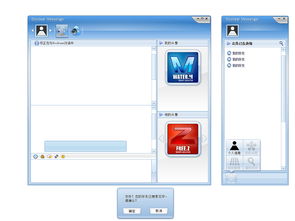 一个网页在线聊天软件的界面设计