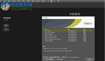 ai包装设计插件esko studio 16下载 16.0.2 免费版 河东下载站