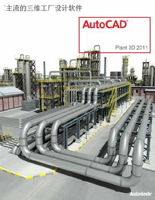 三维工厂设计系统 中文版 autocad plant3d 2012 simplified chinese win 32bit